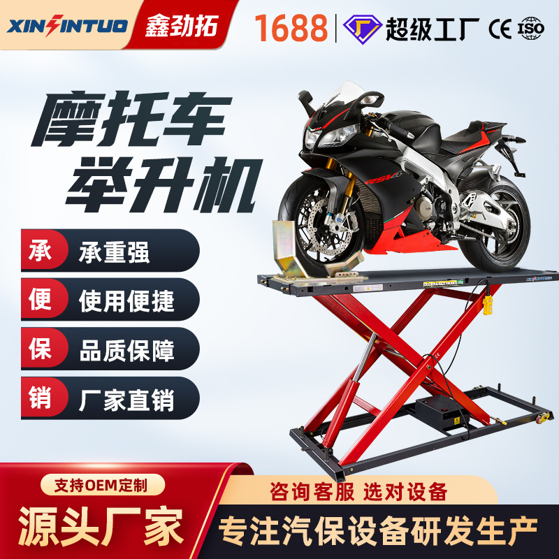 劲拓摩托车维修举升平台电动机车修理垂直起落架液压升降工作台