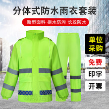 跨境直供交通执勤救援防暴雨户外成人安全服分体反光雨衣雨衣套装