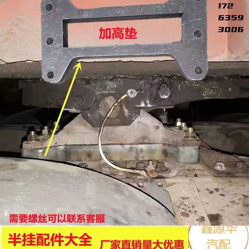 富华桥半挂车鞍座加高垫板牵引车磨盘增高牵引座配件大全加强跨境