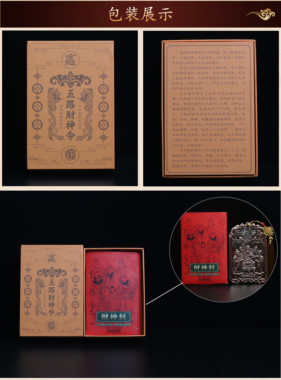 2022虎年新款锌合金五路招财令 工艺品招财摆件