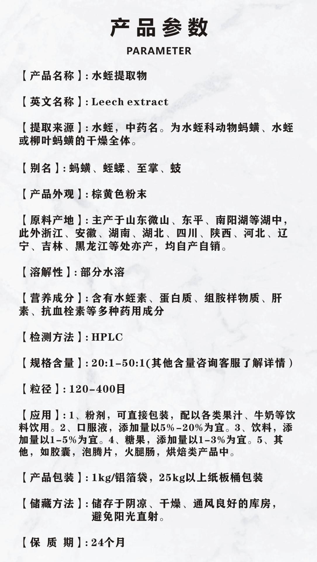 当天发货 20:1水蛭提取物 水蛭素 活性水蛭粉 蚂蟥提取物 菲牛蛭