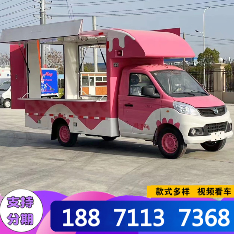 福田祥菱小型快餐车烤肉串炸鸡排小吃汽车景区公园冰淇淋摆摊车