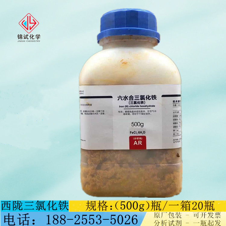 西陇科学化工 六水合三氯化铁 黄色  分析纯ar500gcas:10025-77-1