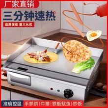 818扒炉商用电铁板鱿鱼机铜锣烧机铁板烧设备烤冷面机手抓饼机器