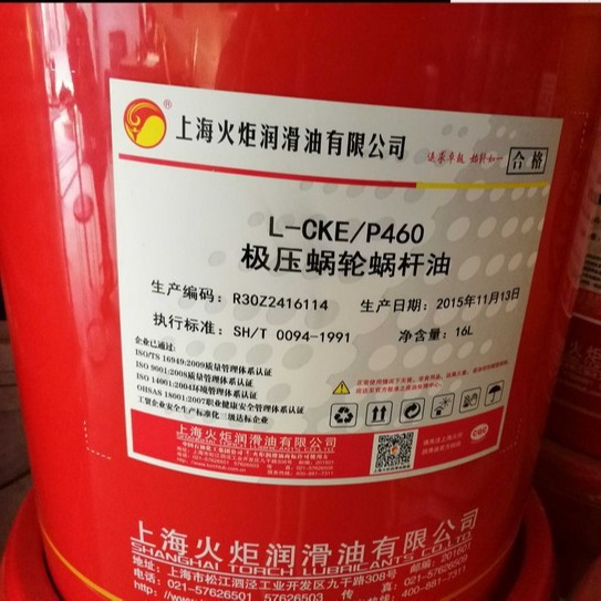 上海火炬lckep460极压蜗轮蜗杆油16升火炬润滑油 工业润滑油-阿里巴巴