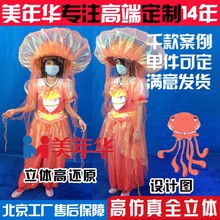 北京美年华海洋馆人偶服装定制水母卡通服定做玩偶表演服厂家直供