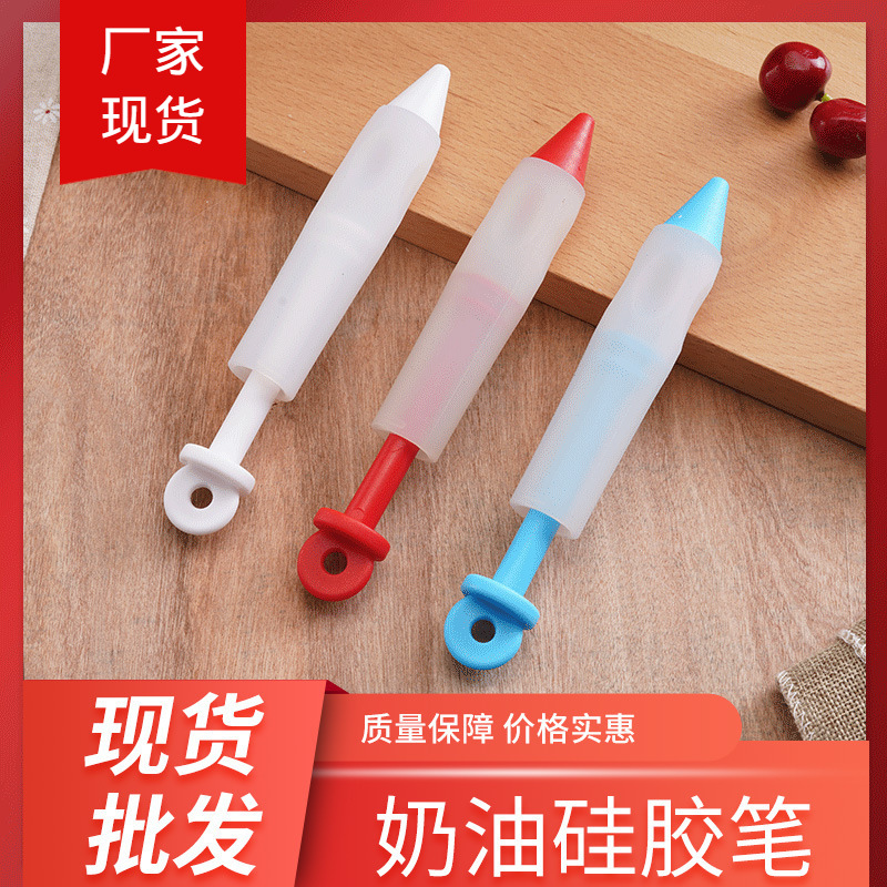 厂家供应硅胶奶油笔 蛋糕裱花笔 蛋糕笔 蛋糕裱花器  奶油裱花笔