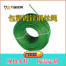 包塑包胶透明镀锌PVC钢丝绳子大棚葡萄架遮阳网带皮软拉线3456810