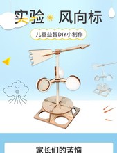 风力风向标DIY 科技小制作小学生手工科学实验玩具stem教具材料包