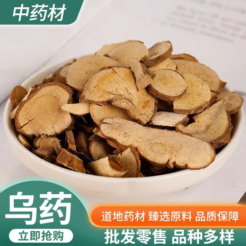 源头产地江西无硫乌药新货中药材批发 500克乌药台片量大从优