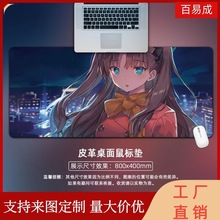 命运fate鼠标垫大可爱女生动漫二次元创意皮革办公写字防水桌面垫