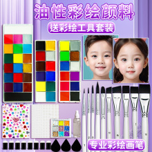 儿童面部油性彩绘颜料套装防汗易清洗脸部脸彩舞台戏曲妆油彩脸绘