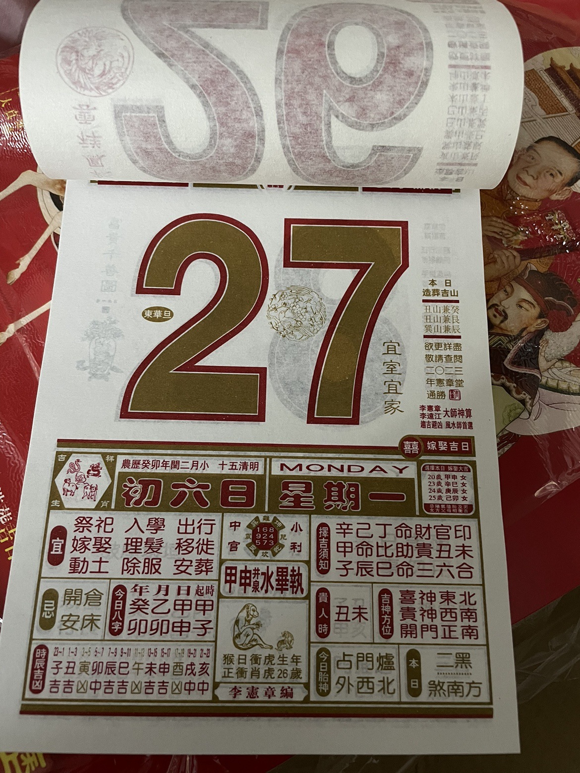 现货香港李宪章兔年挂历通胜日历.老黄历手撕历日历