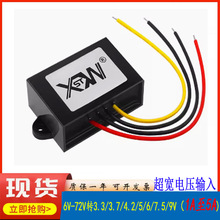 6V至72V转3.3V3.7V4.2V5V6V7.5V9V1A2A4A5A电源转换器模块降压器