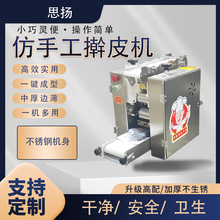 馄饨小型擀皮压皮机全自动商用中厚边薄包子皮机台式饺子皮机工厂