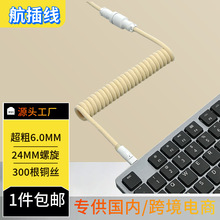 厂家直销键盘线航插线螺旋线弹簧线电源线客制化USB线游戏数据线