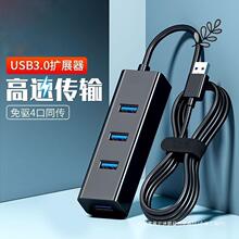 usb3.0接口扩展器转接头笔记本台式电脑HUB一拖四分线器扩展坞