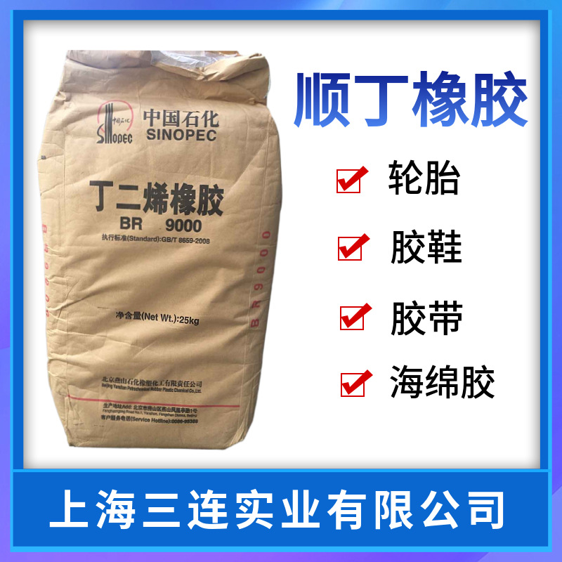 大庆顺丁br9000大庆石化丁二烯橡胶br9000-阿里巴巴