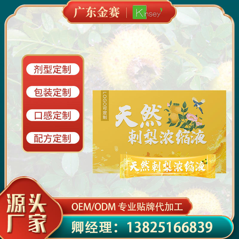 贵州 刺梨浓缩液原生态刺梨原液 食膳滋养维c果汁 厂家代加工oem