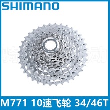 SHIMANO XT M771飞轮 10速飞轮山地自行车卡式飞轮变速齿轮