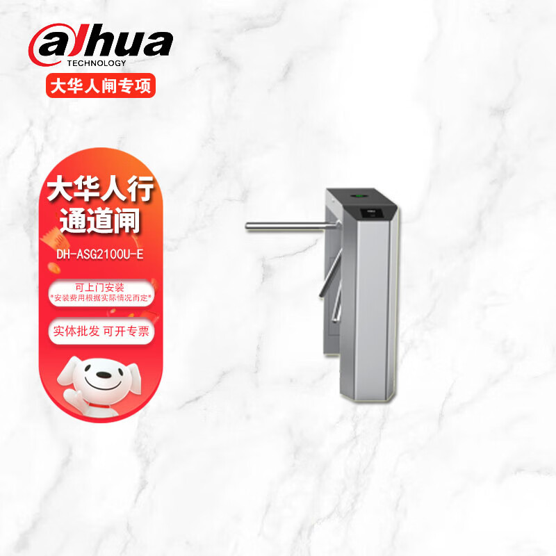 大华人行通道三辊闸dh-asg2100u 渠道型工地专用(无开孔,室外) d