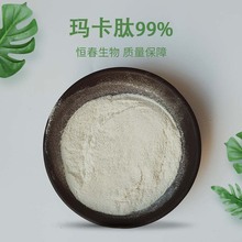 玛卡肽99% 玛卡提取物  小分子肽 玛卡低聚肽 恒春生物 现货直发