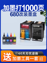 680黑彩色连喷hp墨盒适用各大进口国产品牌打印机专业用墨盒连供