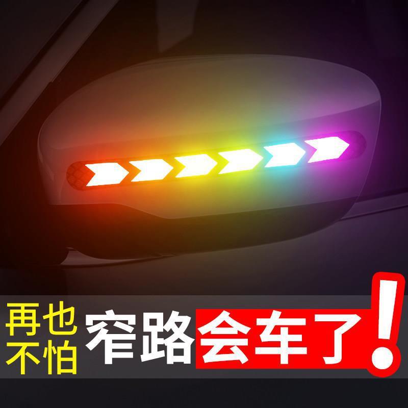 汽车后视镜反光条 防擦刮蹭贴夜光警示贴纸标识改装车身装饰防撞