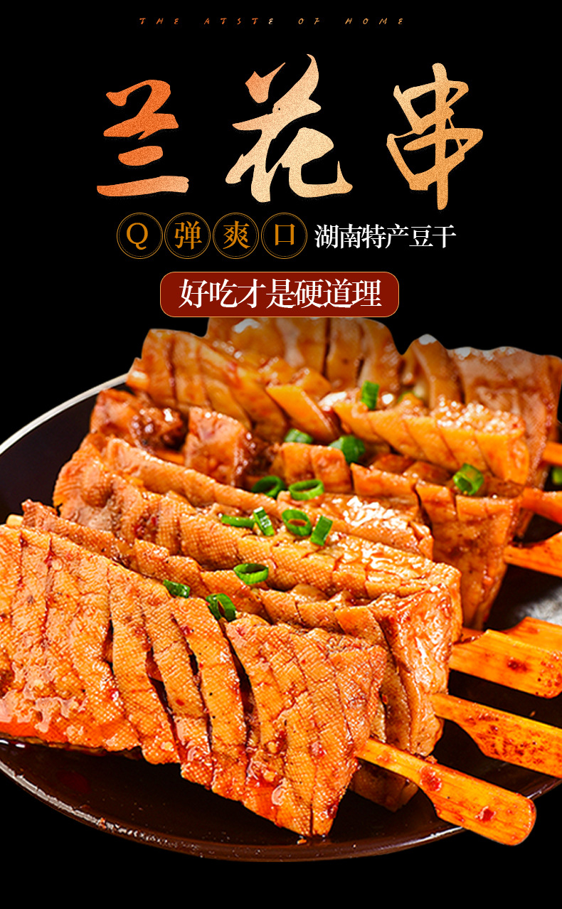 巧大娘兰花串武冈特产香辣烧烤香干豆干校园便利店休闲麻辣熟食