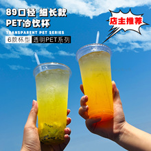 启诚包装一次性冷饮杯89口径奶茶杯透明咖啡杯外带塑料杯pet冰杯