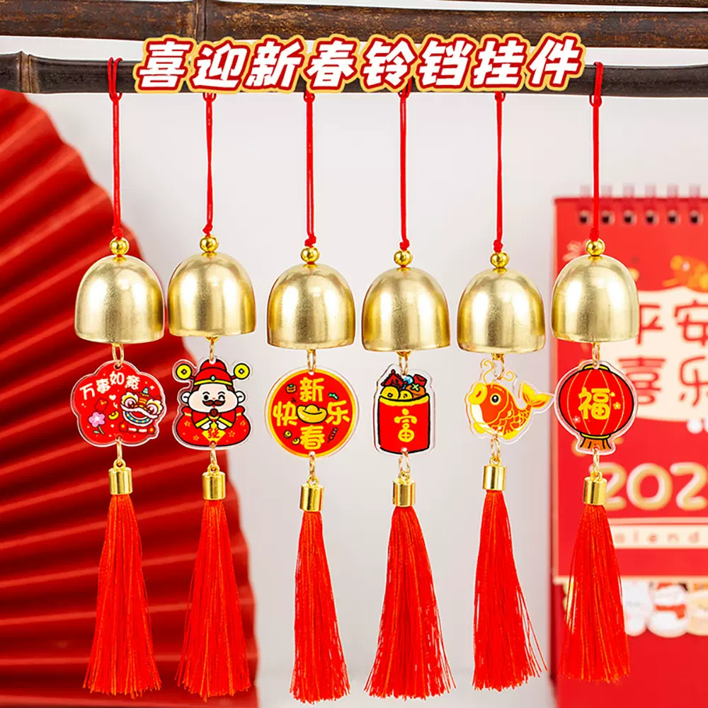 新年铃铛挂件创意春节过年元旦礼物可爱卡通挂饰学生新年小礼品
