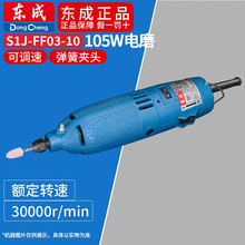东成S1J-FF03-10电磨头工业多功能大功率便携式雕刻内磨机直磨机