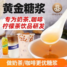 黄金糖浆奶茶店原材料非果糖小瓶装蔗糖砂糖麦芽咖啡糖浆商用