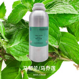 厂商供应 马乔莲精油 马郁兰精油 marjoram oil  原料供应