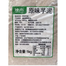 隆尚芋泥2斤装冷冻香芋泥奶茶原味紫薯泥荔浦芋泥烘焙奶茶店