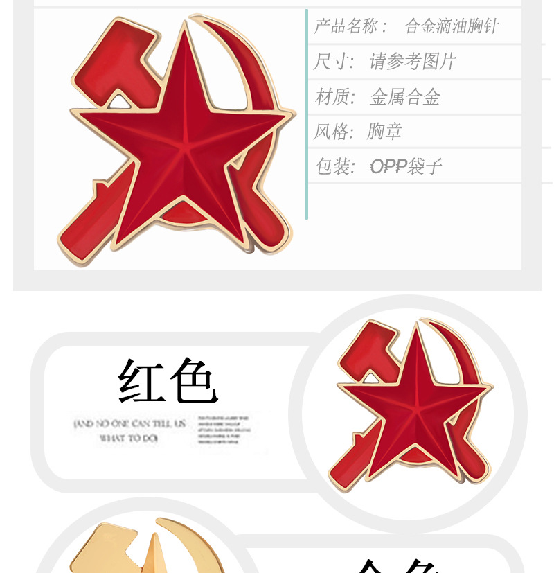 烤漆合金胸针 复工苏联五角星镰刀锤子胸章 无产阶级标志徽章别针