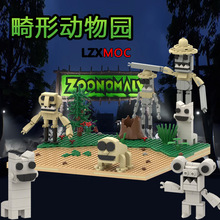 跨境热销Steam游戏Zoonomaly畸形动物园积木兼容乐高积木儿童玩具