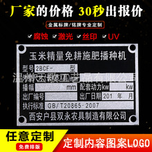 厂家供应 机械设备标识牌 冲压蚀刻 腐蚀烤漆不锈钢铭牌 金属标牌