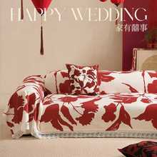 结婚沙发垫红色沙发盖布防猫抓沙发坐垫盖巾喜庆婚房装饰沙发套罩