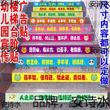 台阶贴纸楼梯台阶自地贴学校标语墙楼道标贴幼儿园广告地滑小心