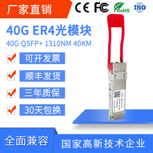 40G QSFP+单模光模块40km/60km QSFP-40G-ER4兼容思/科H3C华为