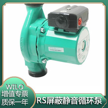 WILO威乐RS25/8加配件家用低噪音暖气地暖循环泵 三挡功率调节