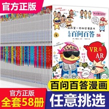 全套58册百问百答儿童漫画书我的第一本科学漫画书全集漫