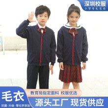 深圳校服小学生冬季礼服毛衣西裤短裙子外套保暖男女套装厂家批发