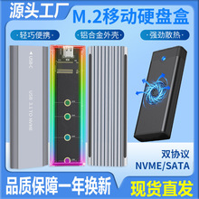 M2移动硬盘盒NVME PCIe SSD双协议NGFF SATA电脑固态M.2外接盒子