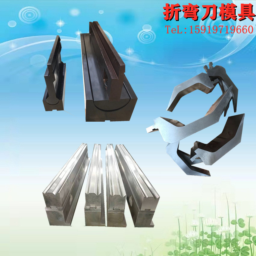 折弯模具圆弧r角折弯机刀具u形弧形刀模大弯刀尖刀压平上模下模