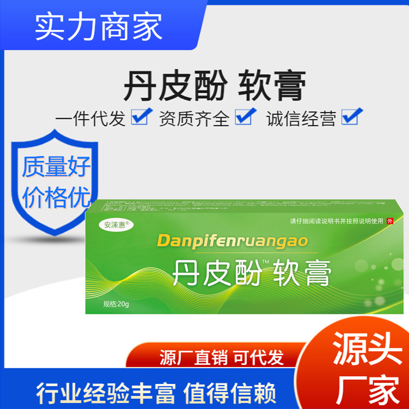 丹皮酚软膏20g儿童蚊虫叮咬止痒皮酚舟皮酚芬过敏性炎皮-阿里巴巴