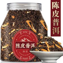 普洱茶陈皮熟茶散茶新会陈皮橘皮勐海古树茶宫廷普洱罐装送礼包邮