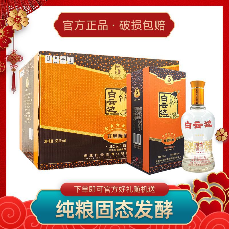 白云边酒345星三四五星53度450ml礼盒装整箱6瓶固态法白酒-阿里巴巴