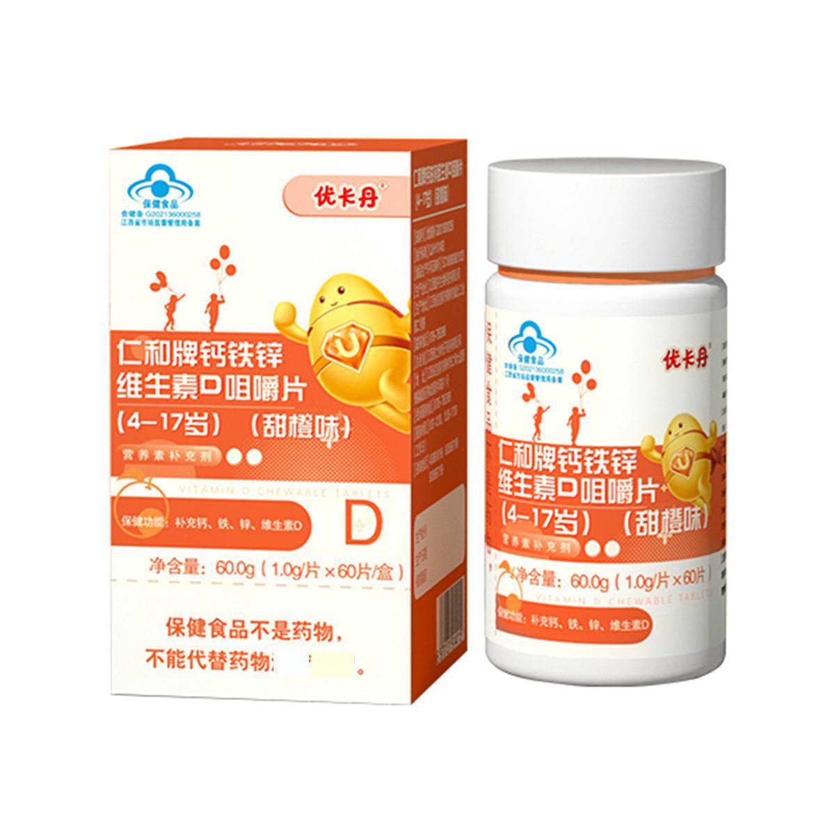 优卡丹仁-和牌钙铁锌维生素d咀嚼片(4-17岁)(甜橙味)-阿里巴巴